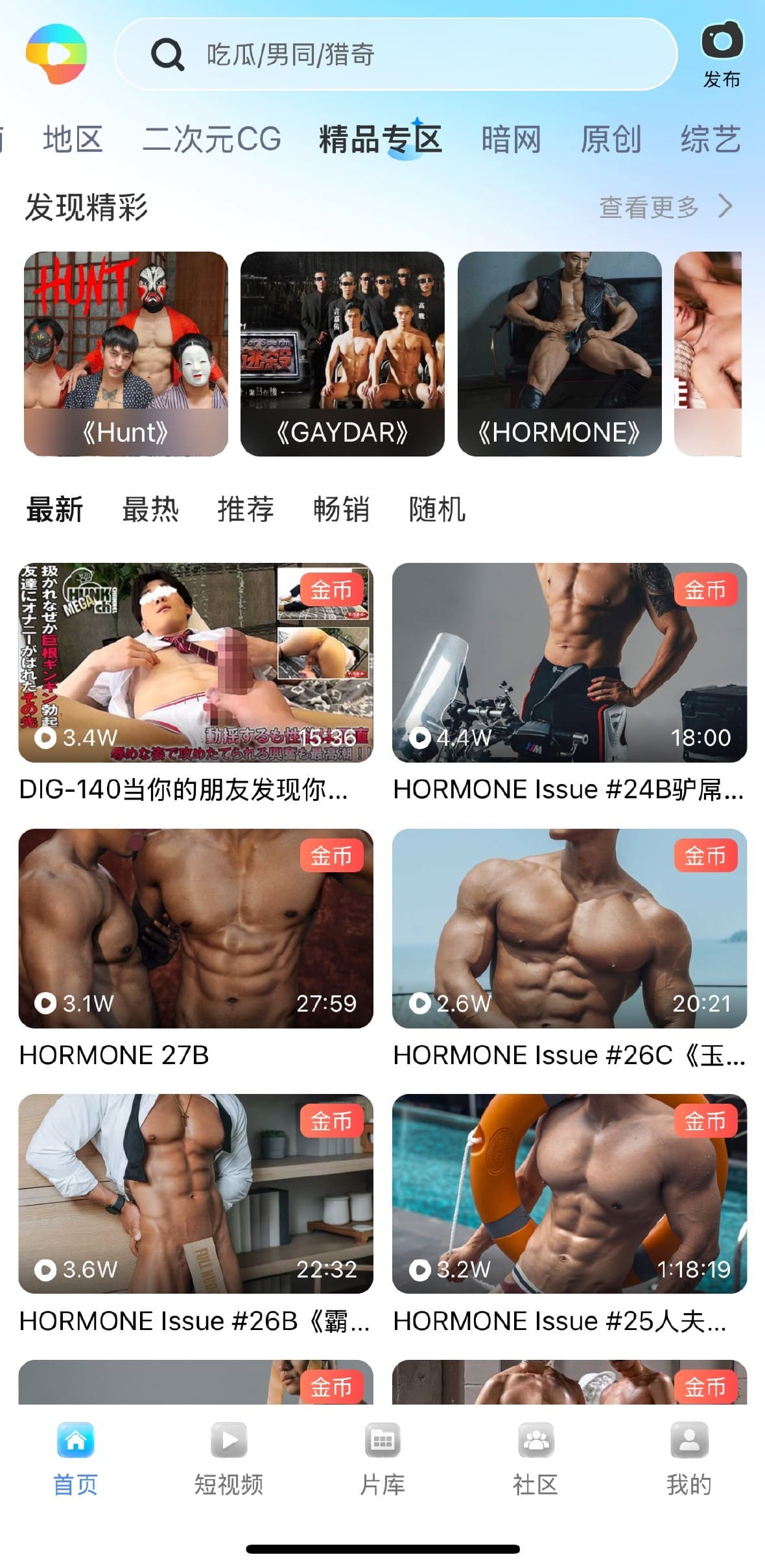 Blued小蓝精品专区官方内容陈列界面