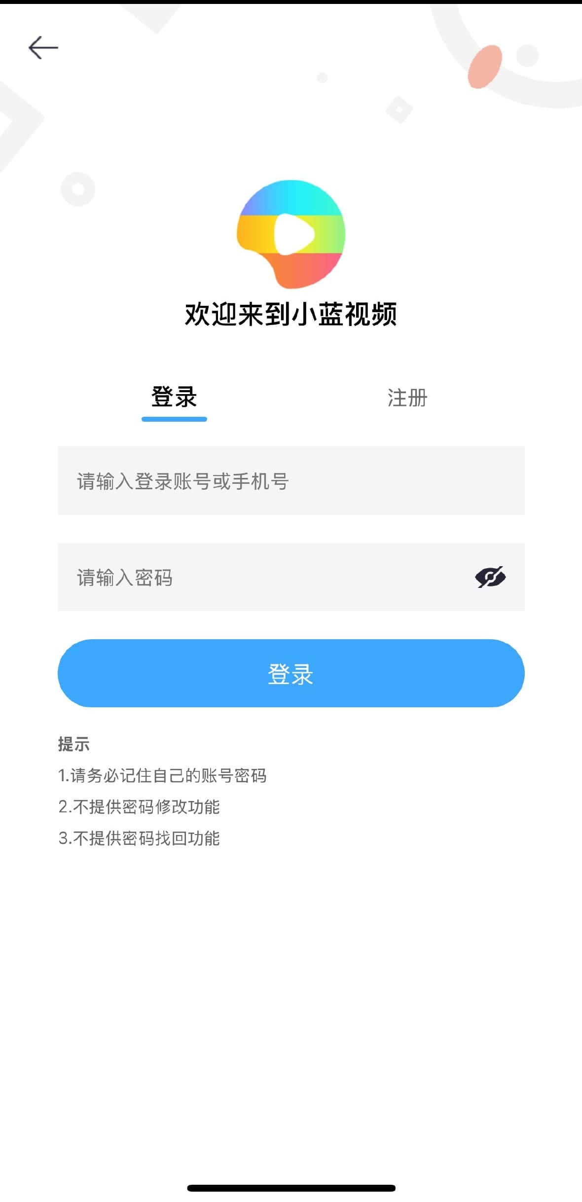 小蓝APP登录注册账户入口官方界面指引