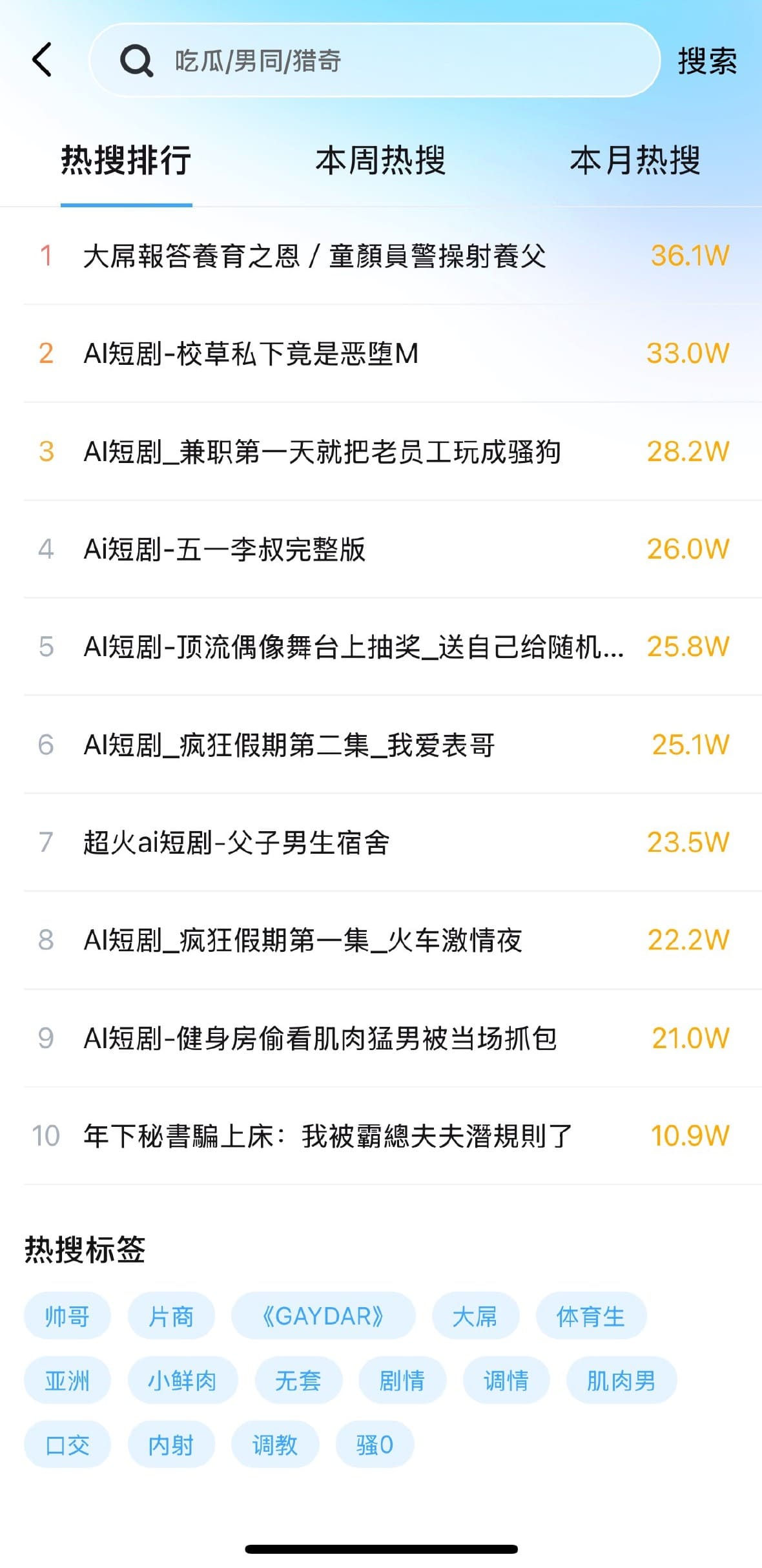 小蓝官方搜索热搜排行与标签发现页面